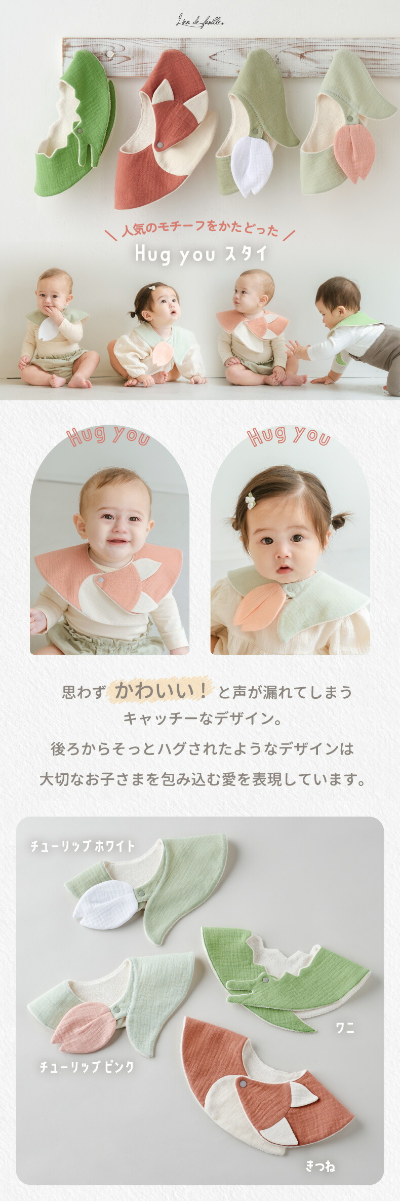 lien de famille よだれかけ スタイ 出産祝い ハグユー