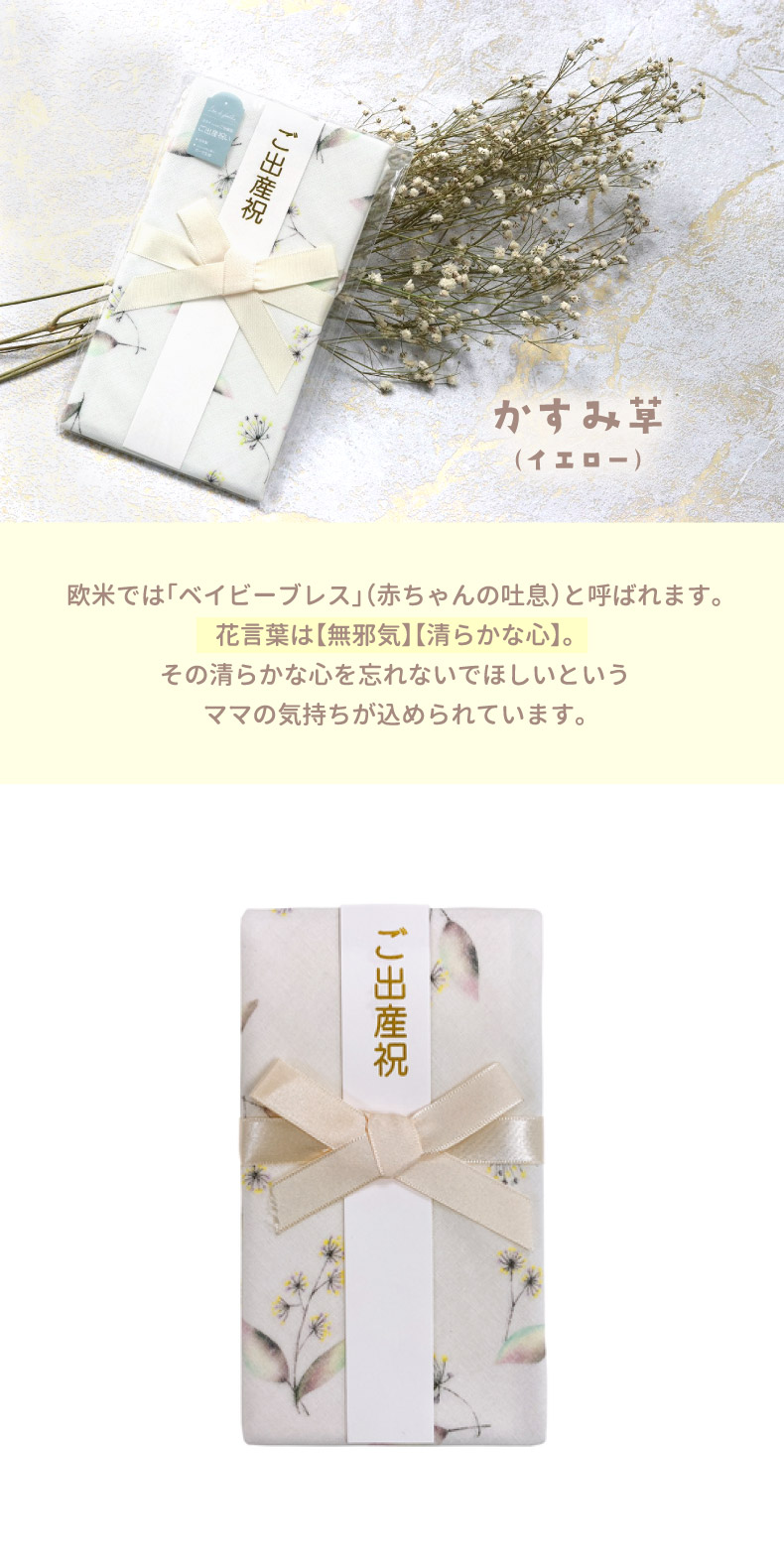 お祝儀袋 スタイ かすみ草 白 イエロー 小花柄 ご祝儀袋