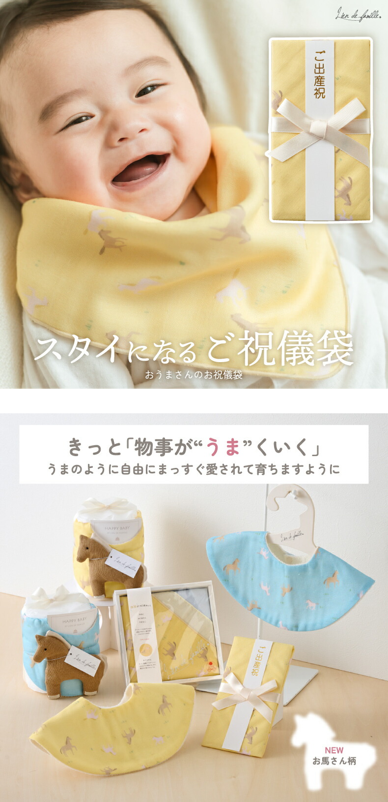 lien de famille（リヤンドファミーユ） おうまさんのご祝儀袋 スタイ