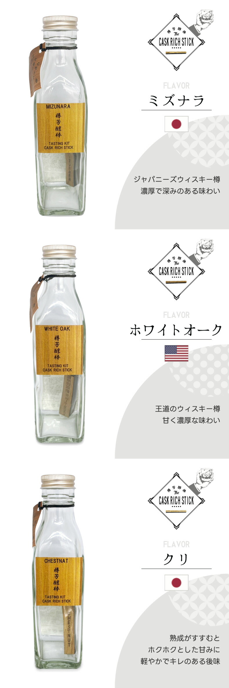 熟成スティック ウイスキー ギフト 200ml 瓶付き お試しセット 樽芳醇