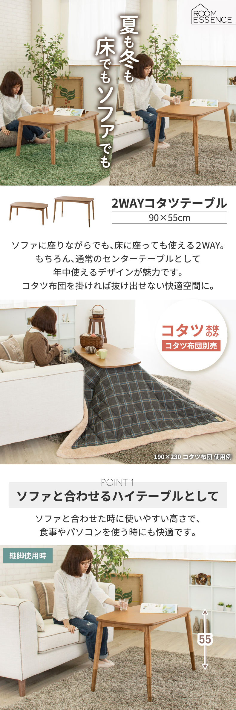 こたつテーブル 長方形 2WAY テーブル 90 継脚付き 高さ調節 コタツ