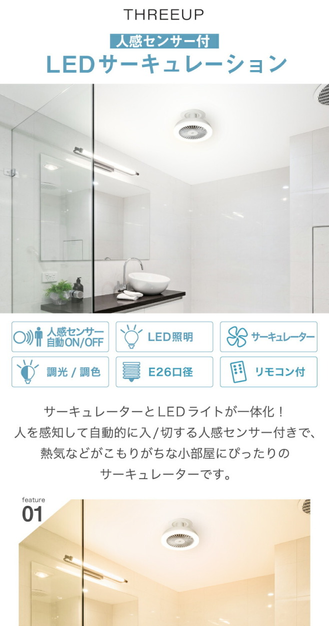 人感センサー付 LED サーキュレーション シーリングファン LEDライト