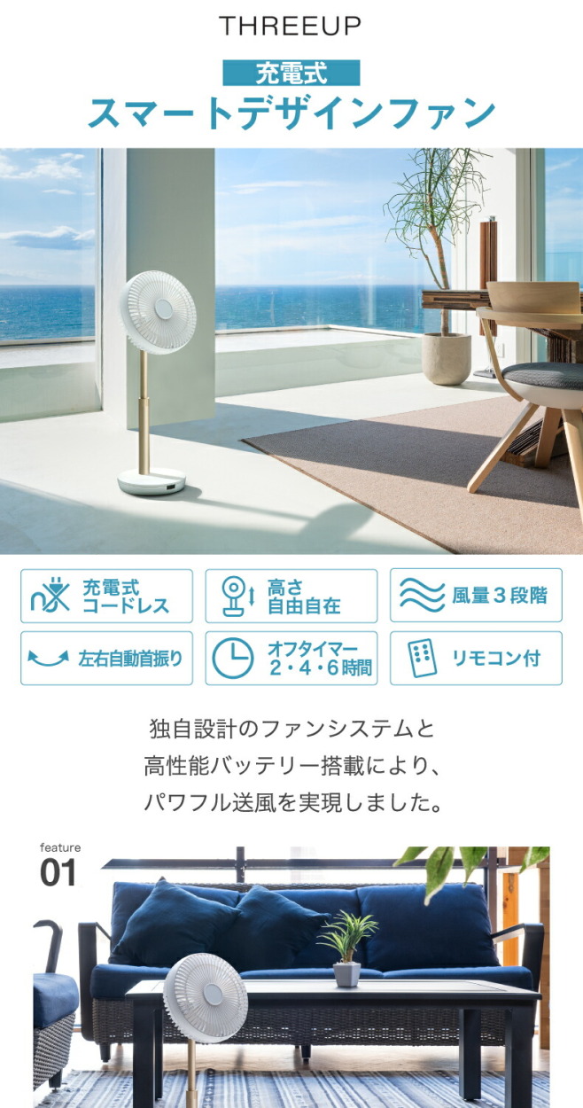 THREEUP（スリーアップ） 充電式 スマートデザインファン デスクファン