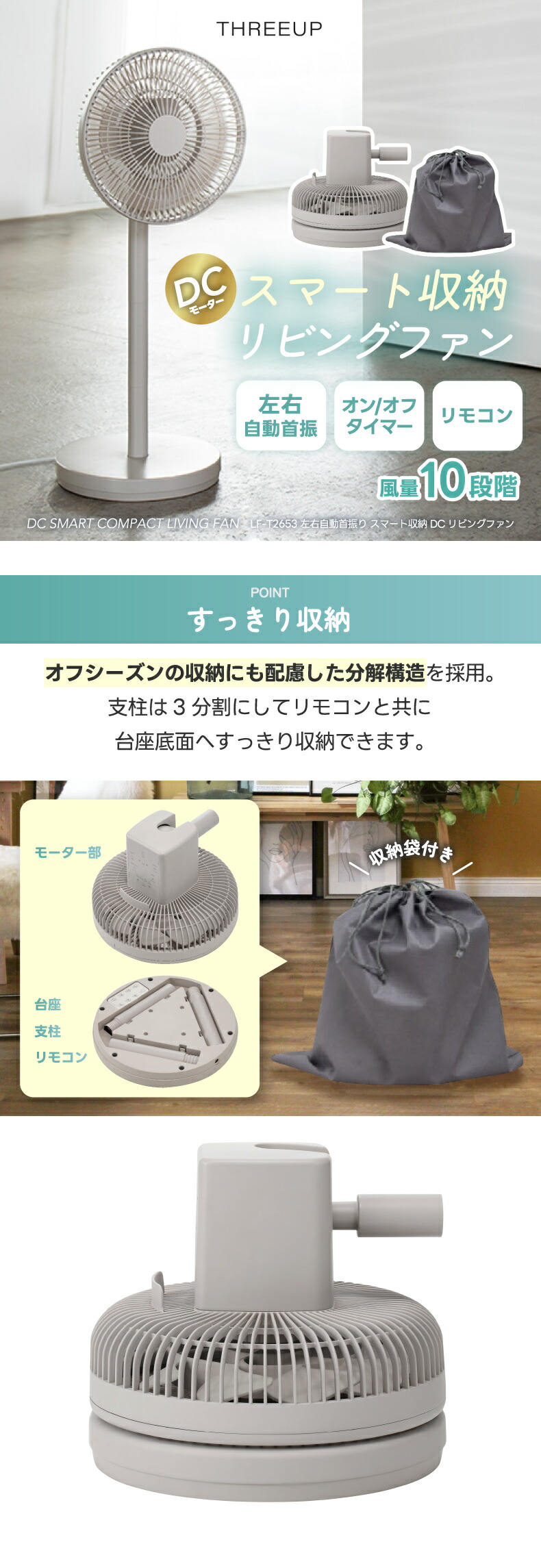 THREEUP（スリーアップ） 扇風機 DCモーター おしゃれ 静音 分解 収納