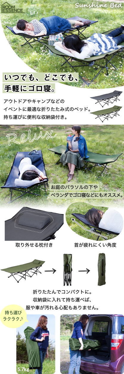 折りたたみベッド コンパクト サンシャインベッド 収納袋付 枕付