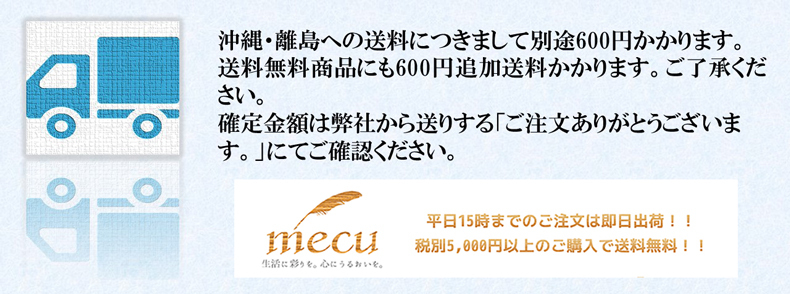 離島等送料について