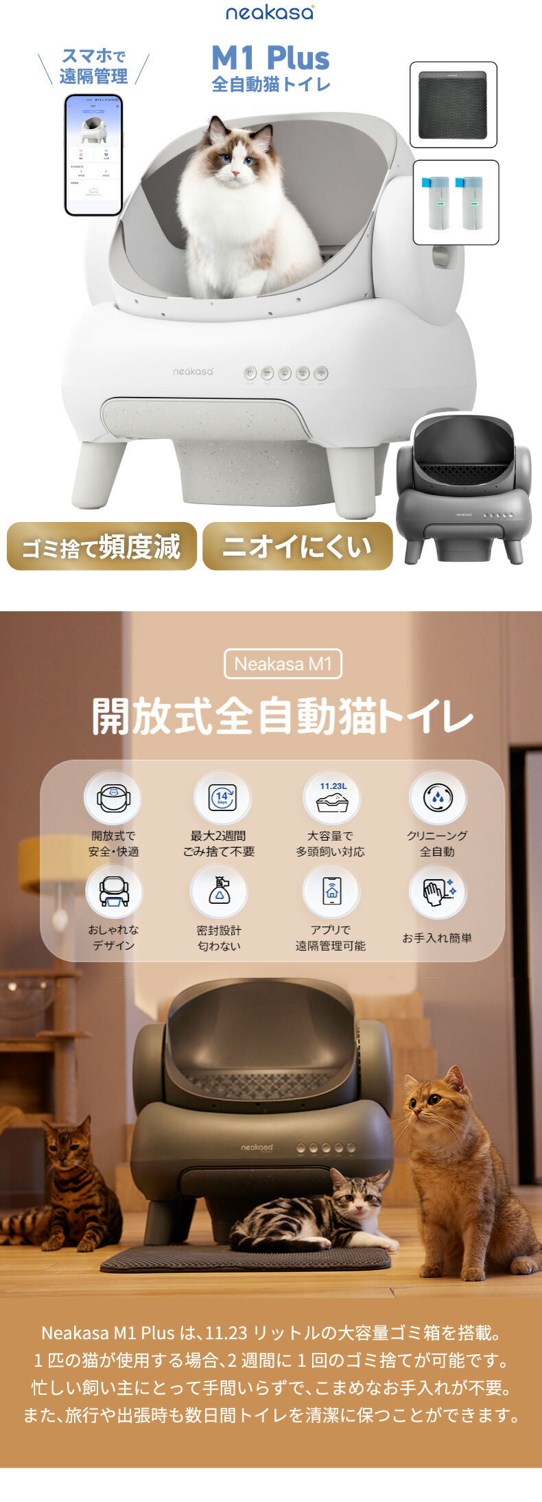 Neakasa M1 Plus 全自動猫トイレ 本体