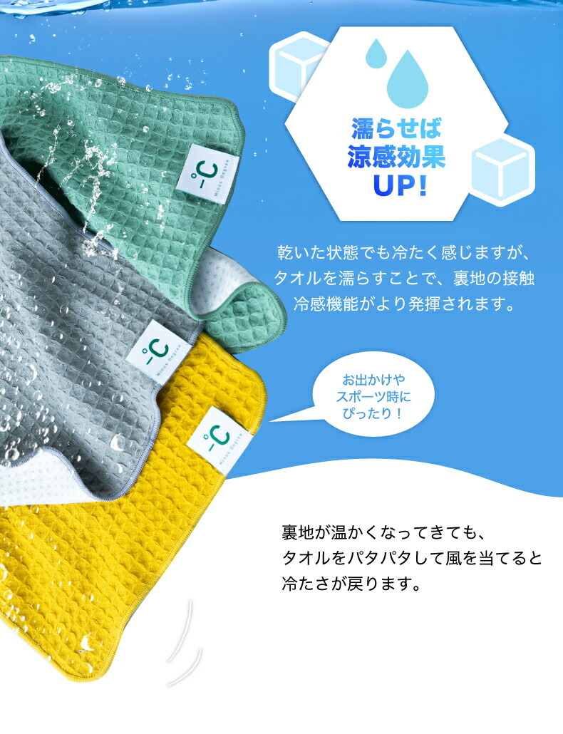 Minus Degree Bio マイナスディグリー アイスタオル ワッフル生地 冷感