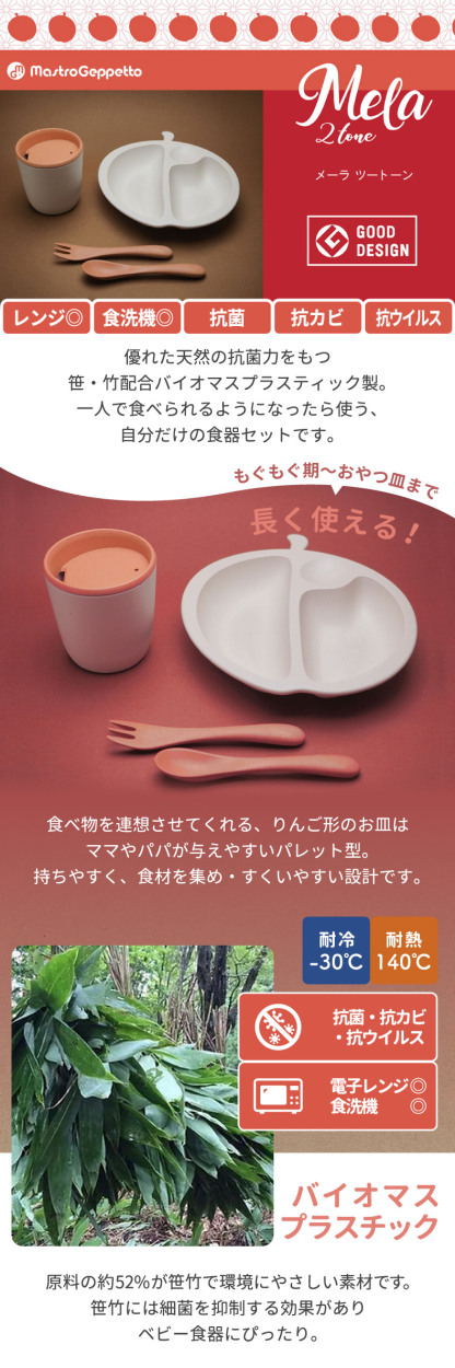 ベビー食器 メーラ ツートーン PERA 2-TONE 2色 りんご