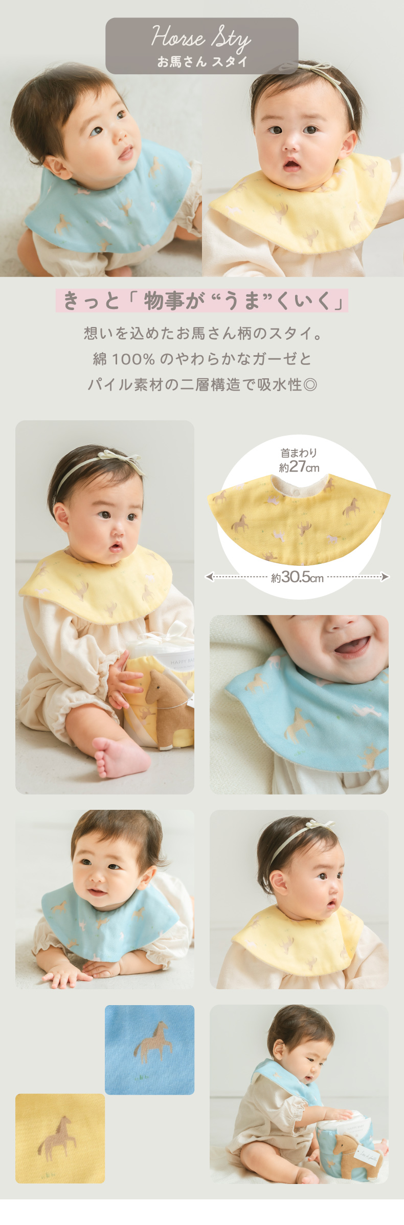 おうまさん柄のスタイ 出産祝いにぴったりなかわいいデザイン