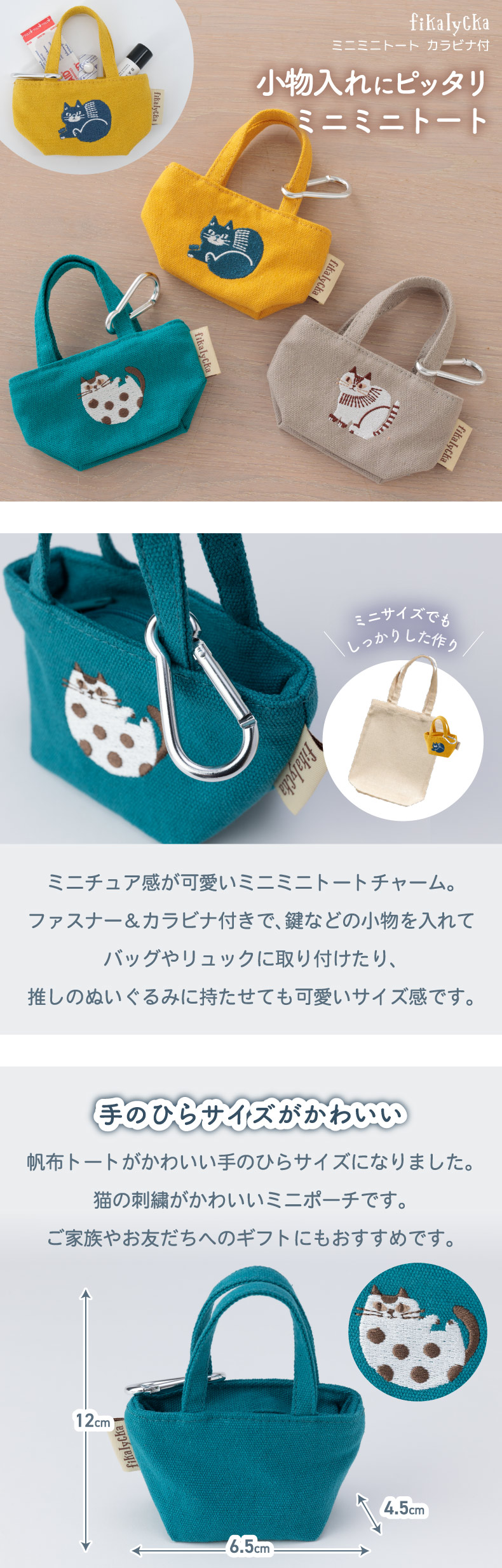 ミニポーチ 帆布 ミニトート カラビナ付 fikalycka 猫 刺繍 小物入れ