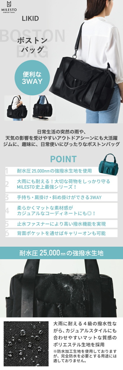 MILESTO ミレスト ボストンバッグ LIKID ショルダーバッグ 肩掛け 斜め掛け ハンドバッグ 収納 防水 撥水 耐水 おしゃれ キャリーオン  旅行 カバン 通勤 通学