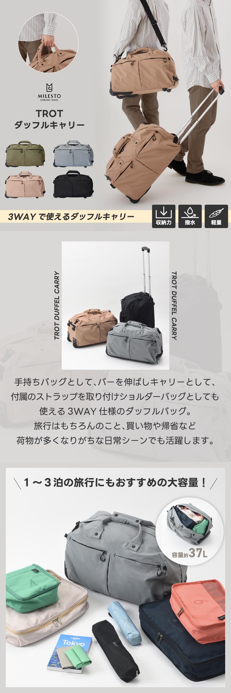 ミニマルデザイン×多機能 3WAYで使えるダッフルキャリー
