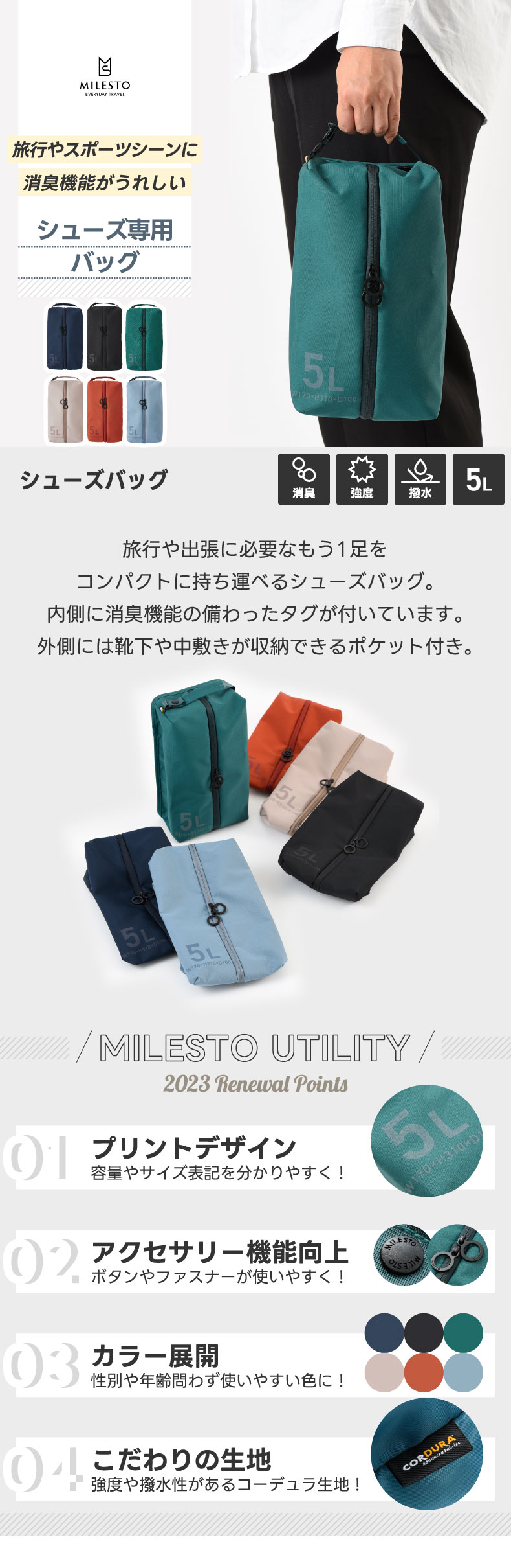 MILESTO UTILITY ミレスト シューズバッグ 大人 5L 消臭機能付き