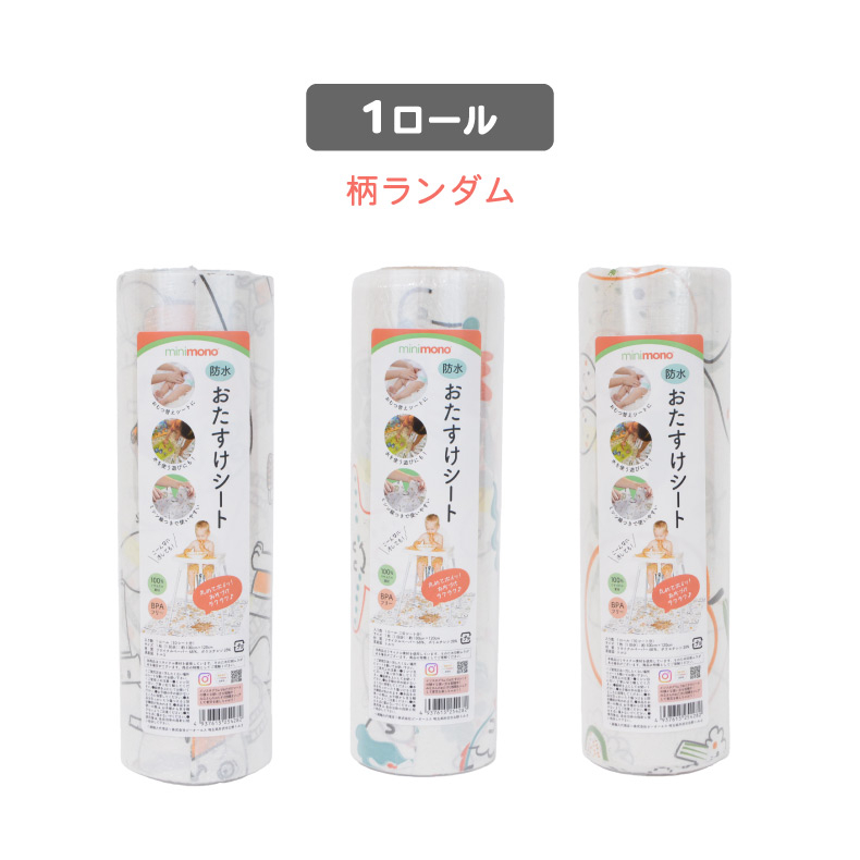 食べこぼしても安心！使い捨て防水おたすけシート