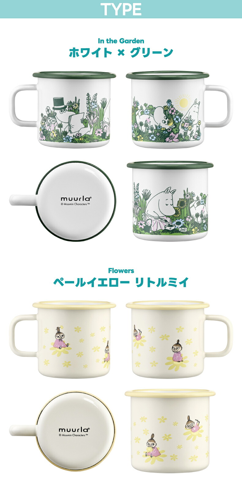 ムーミン ホーロー マグカップ 370ml ムールラ muurla 琺瑯 マグ 北欧