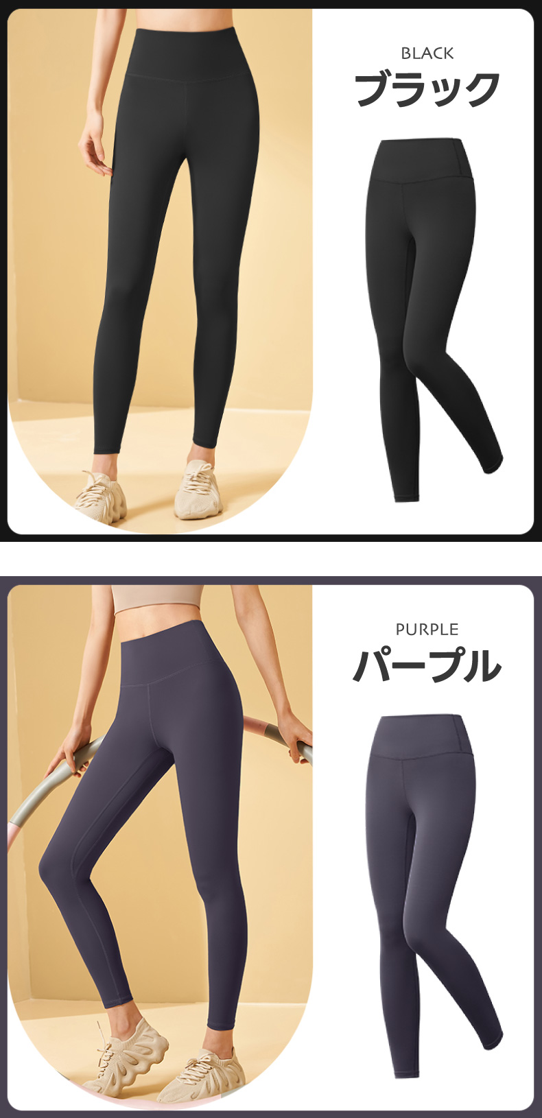 立体裁断で着用感の良いヨガレギンス