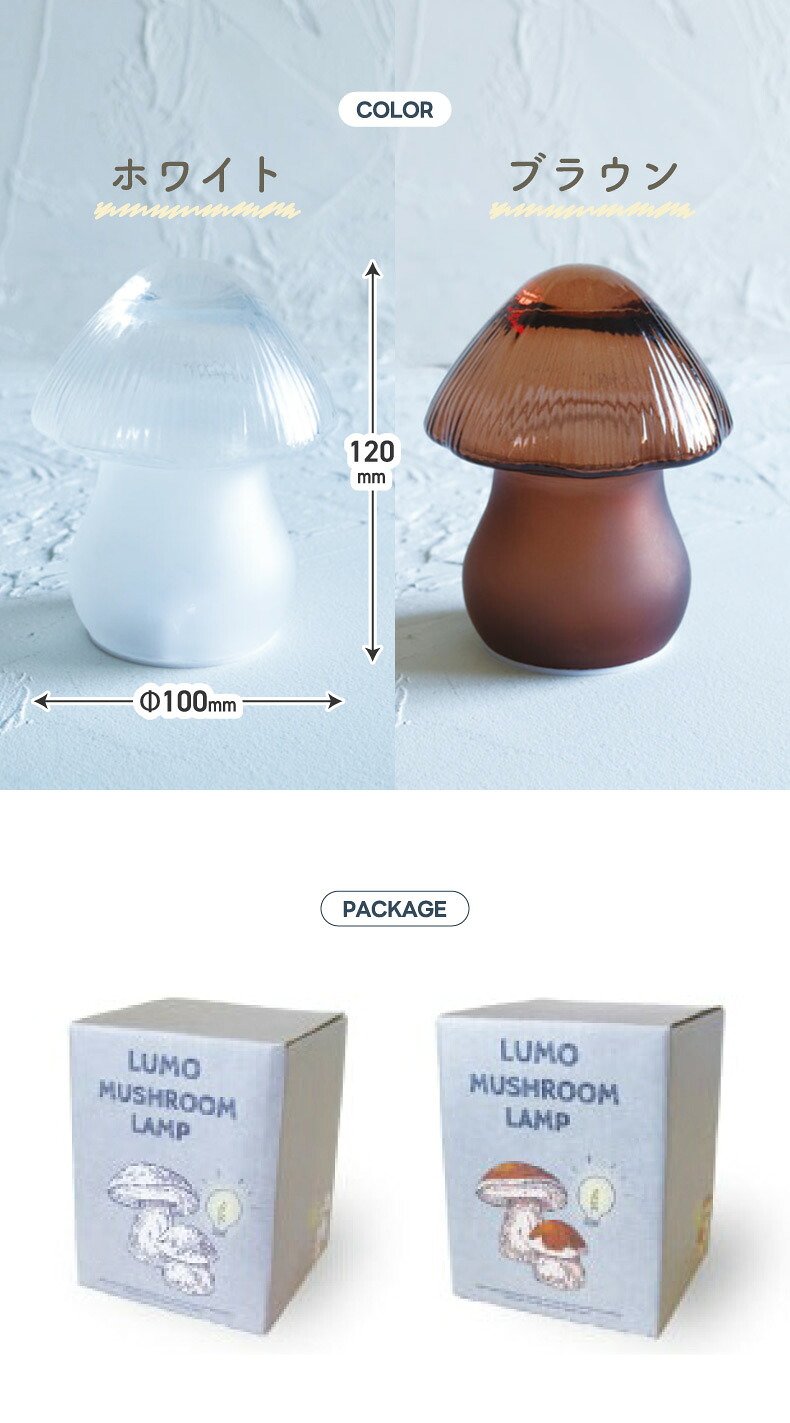 きのこのランプ 点灯イメージ 間接照明 ほっこり暖かい光 寝室 ベッドサイドライト