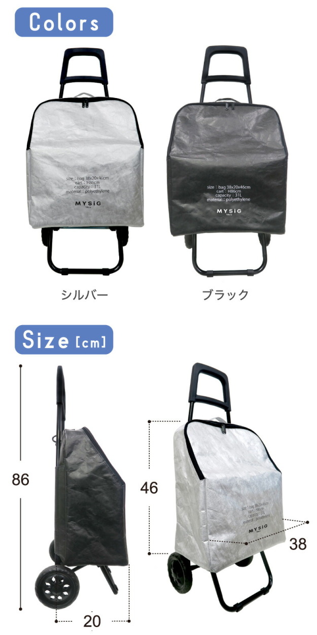 ショッピングキャリー 31L 買い物バッグ ショッピングカート MYSiG