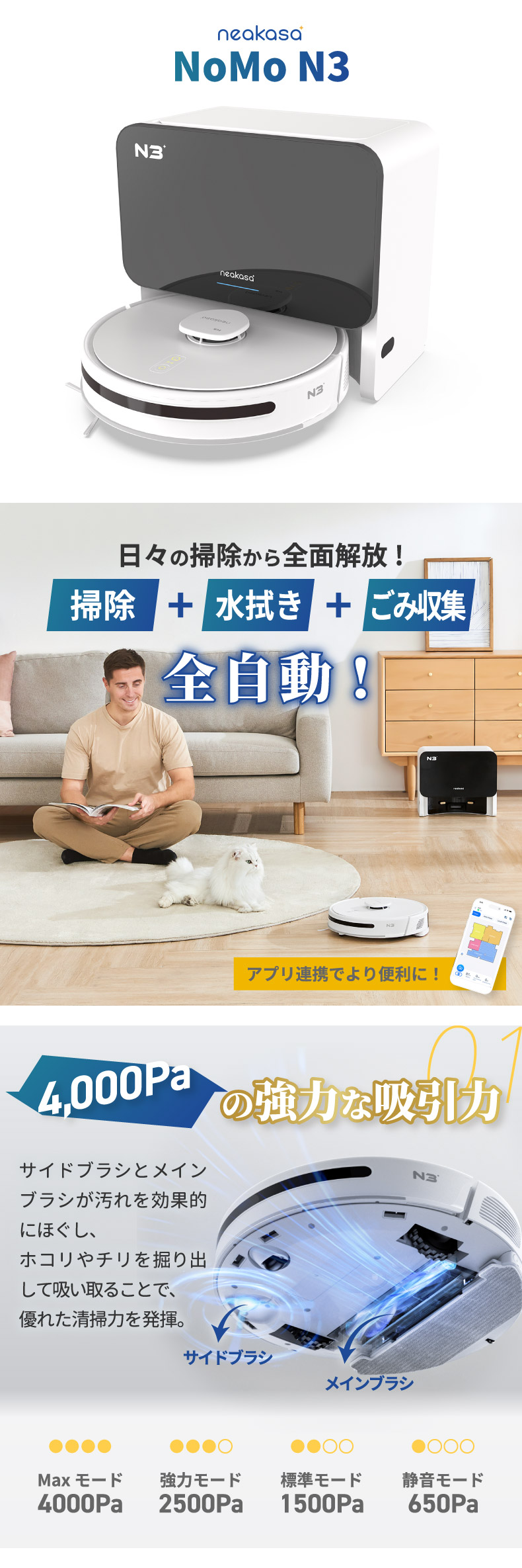 ロボット掃除機 水拭き 充電式 Neakasa NoMo N3 強吸引力 4000Pa 掃除機 アプリ連携 WiFi マッピング 障害物回避  段差2cm ラグ カーペット 掃除 クリーナー 家電 : n3 : mecu - 通販 - Yahoo!ショッピング