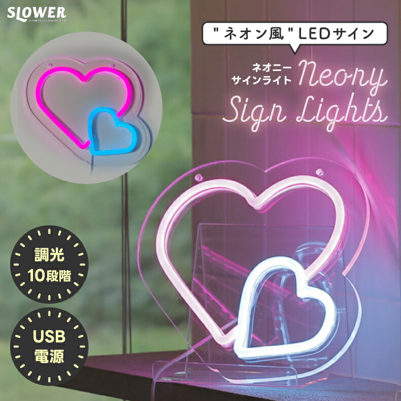 POPでおしゃれなネオン風LEDサイン