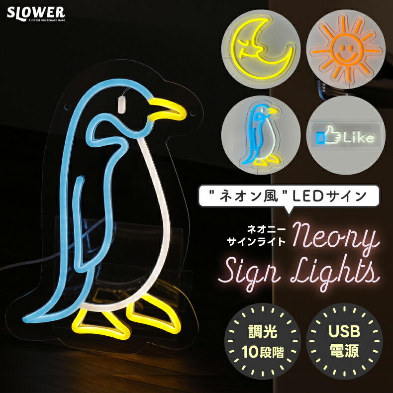 POPでおしゃれなネオン風LEDサイン