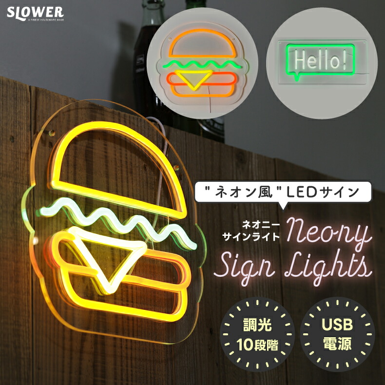 POPでおしゃれなネオン風LEDサイン