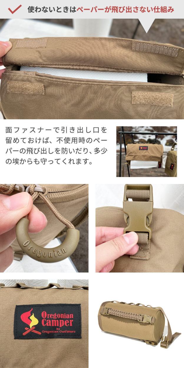 オレゴニアンキャンパー キッチンペーパーホルダー バッグ