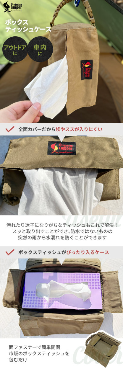 オレゴニアンキャンパー ティッシュ ケース ボックスティッシュ カバー
