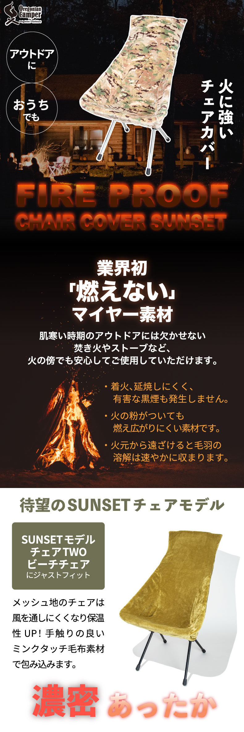 Oregonian Camper オレゴニアンキャンパー ファイヤープルーフ