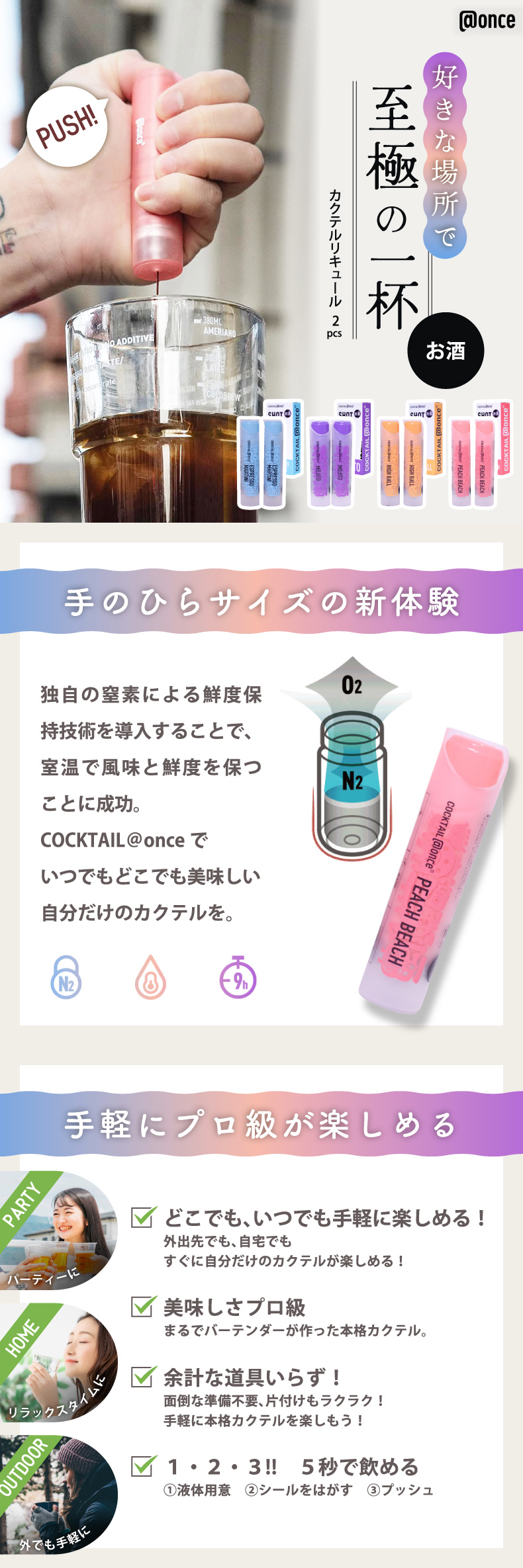 カクテルリキュール @once アットワンス 16ml 2本セット 飲み比べ