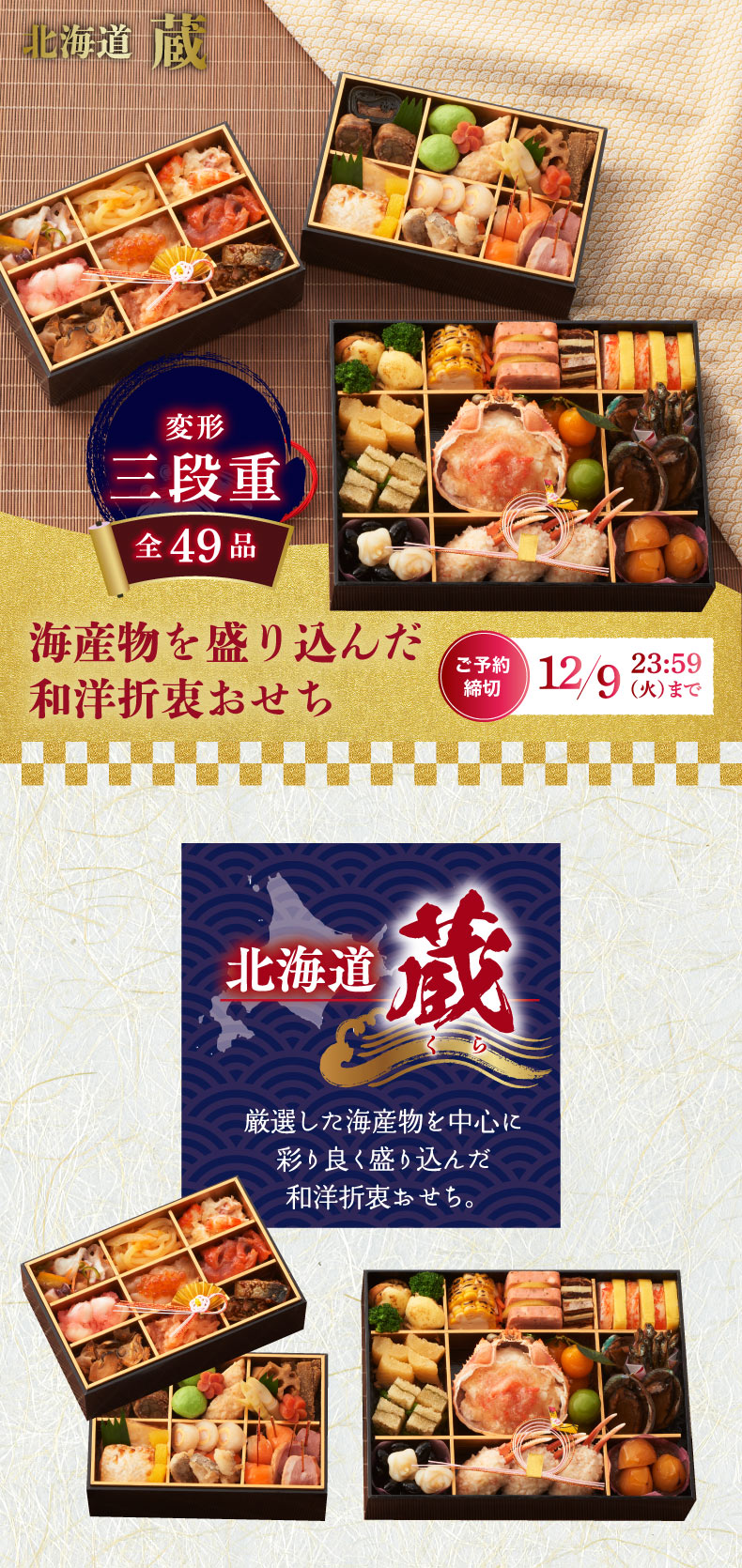 海産物を盛り込んだ和洋折衷おせち