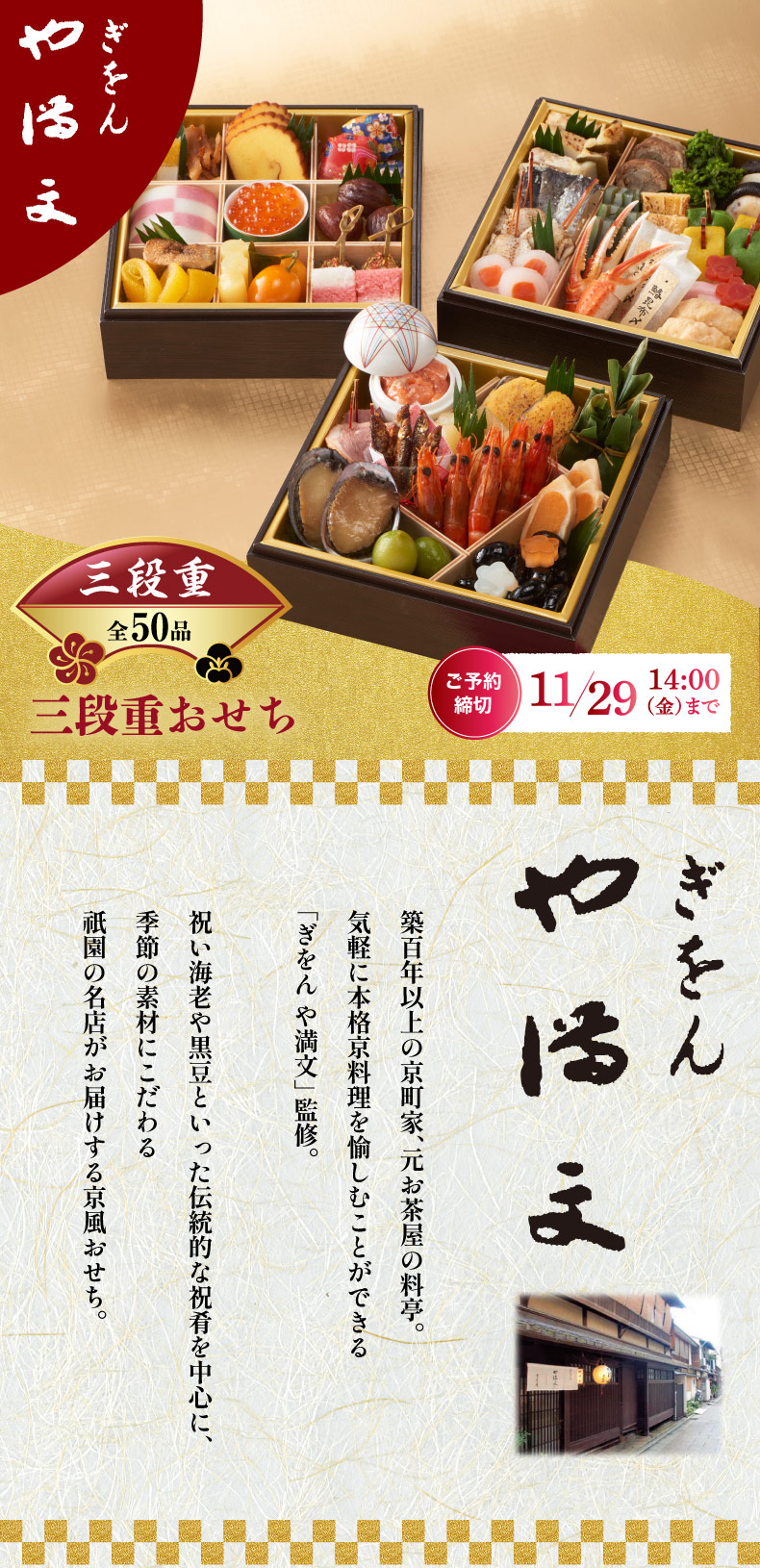 おせち料理 2025 お正月 おせち 予約 ぎをん や満文 和風 和食