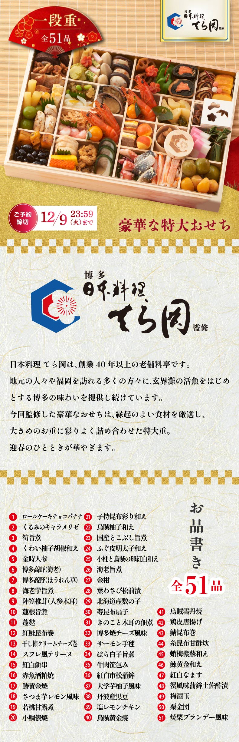 老舗料亭監修の和洋折衷おせち