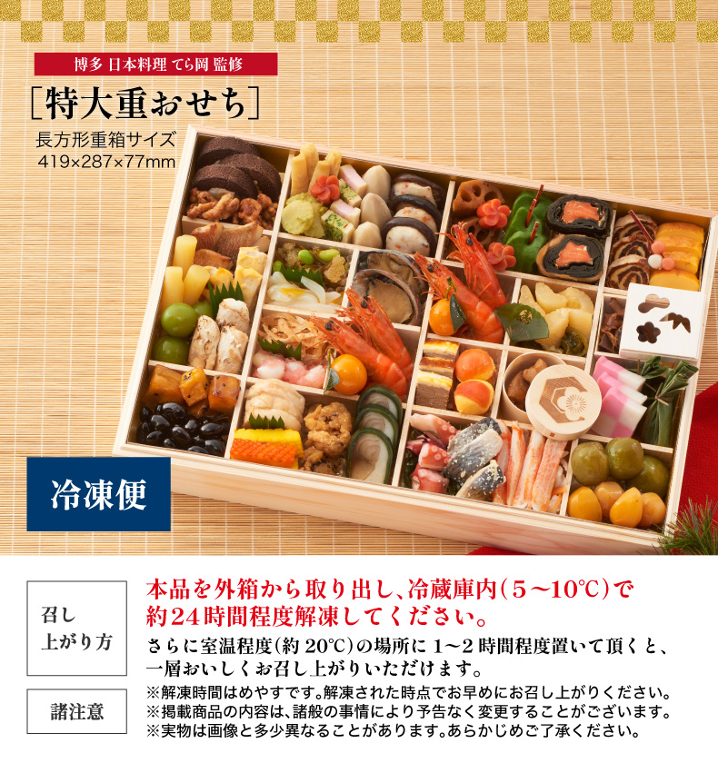 老舗料亭監修の和洋折衷おせち
