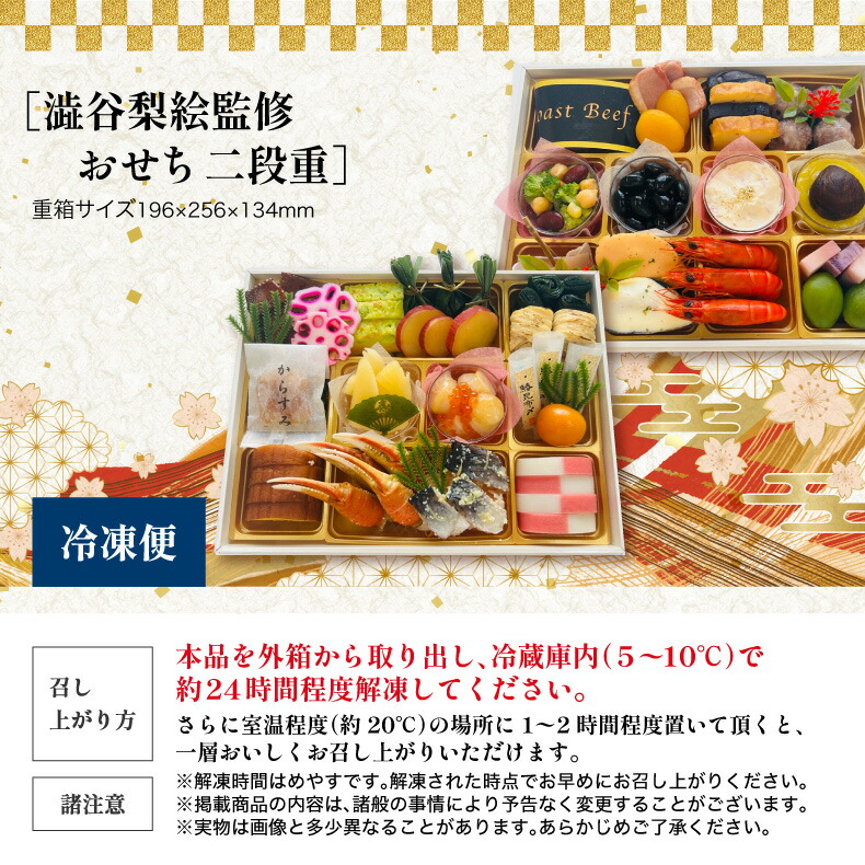 おせち料理 冷凍おせち 2026 お正月 おせち 予約 澁谷梨絵監修おせち 3
