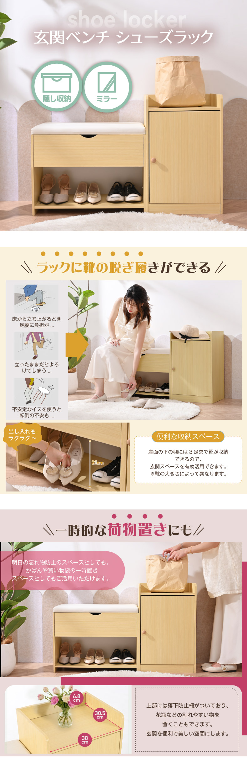 シューズラック付き玄関ベンチ