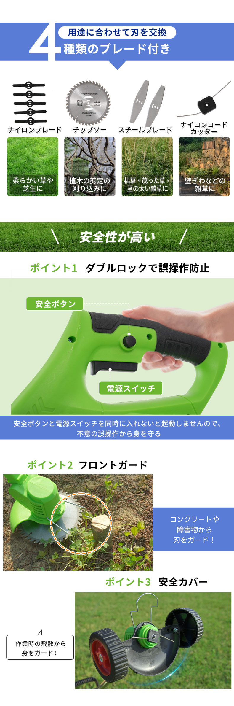 4種の替え刃付き コンパクトで軽量な充電式草刈機