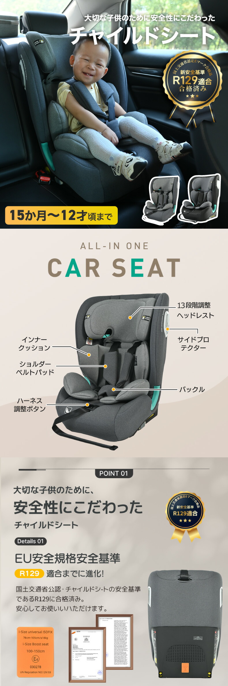 大切な子供のために、安全性にこだわったチャイルドシート