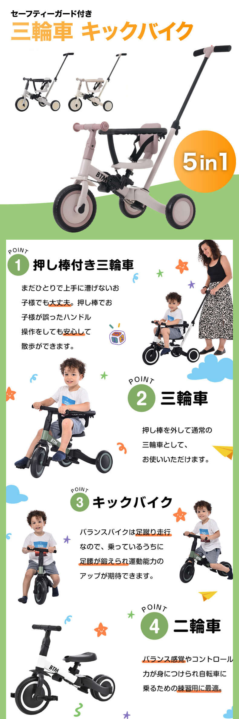 子供用三輪車 5in1 自転車 オリジナル 押し棒付き