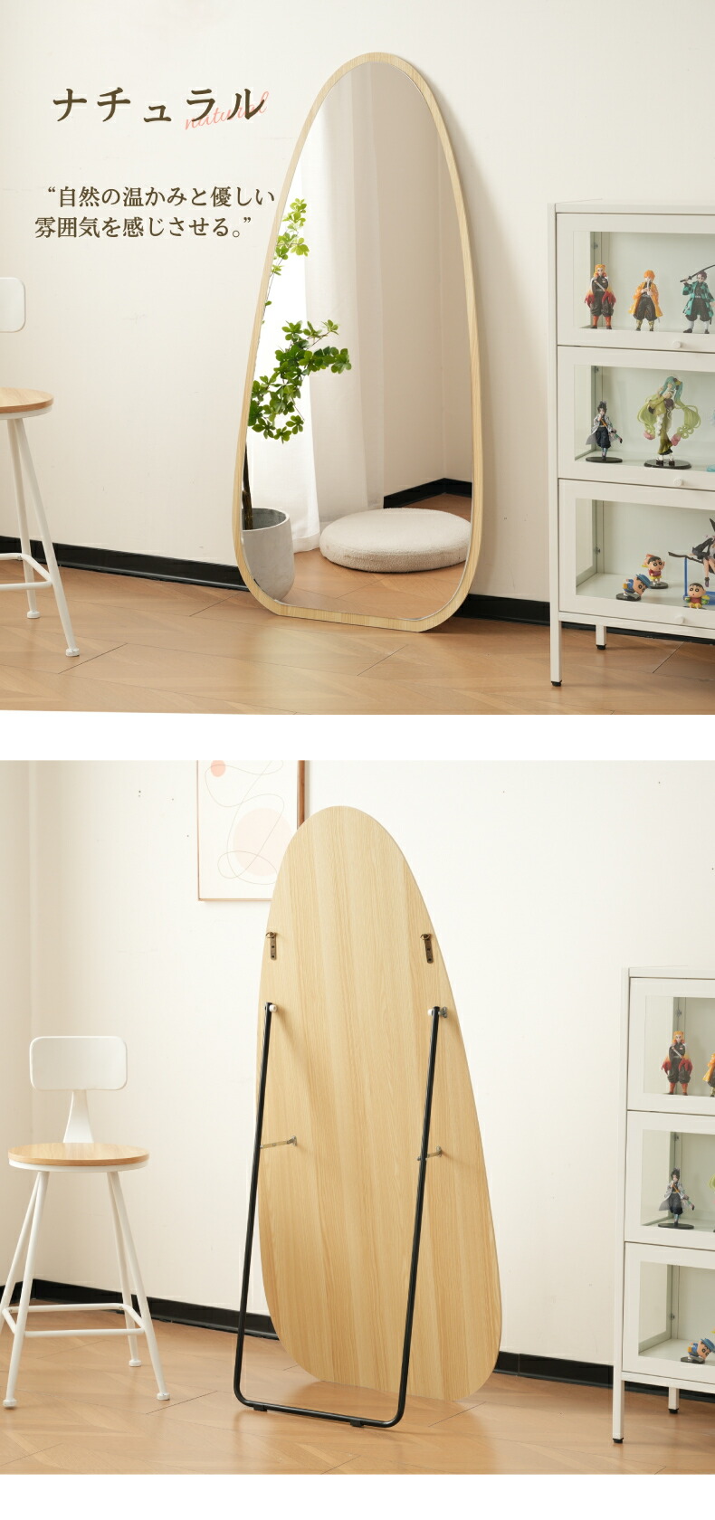3WAY姿見 カラーバリエーション ナチュラル インテリア