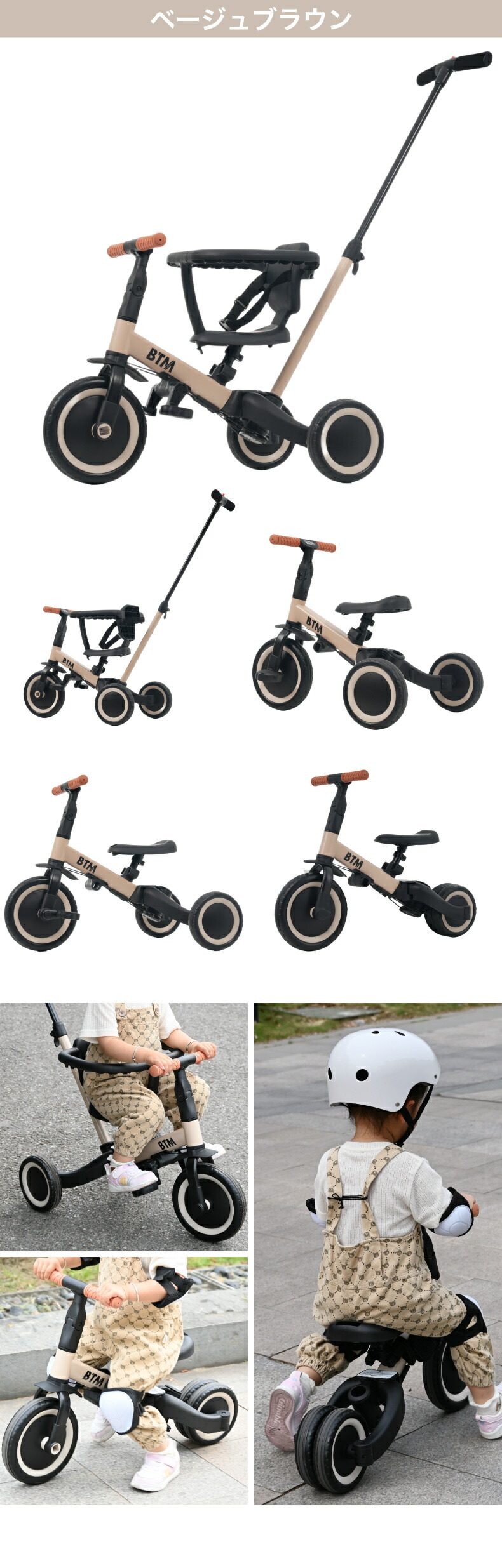 BTM 三輪車 5in1 押し棒付き かじとり 1歳 2歳 3歳 4歳 5歳 キック
