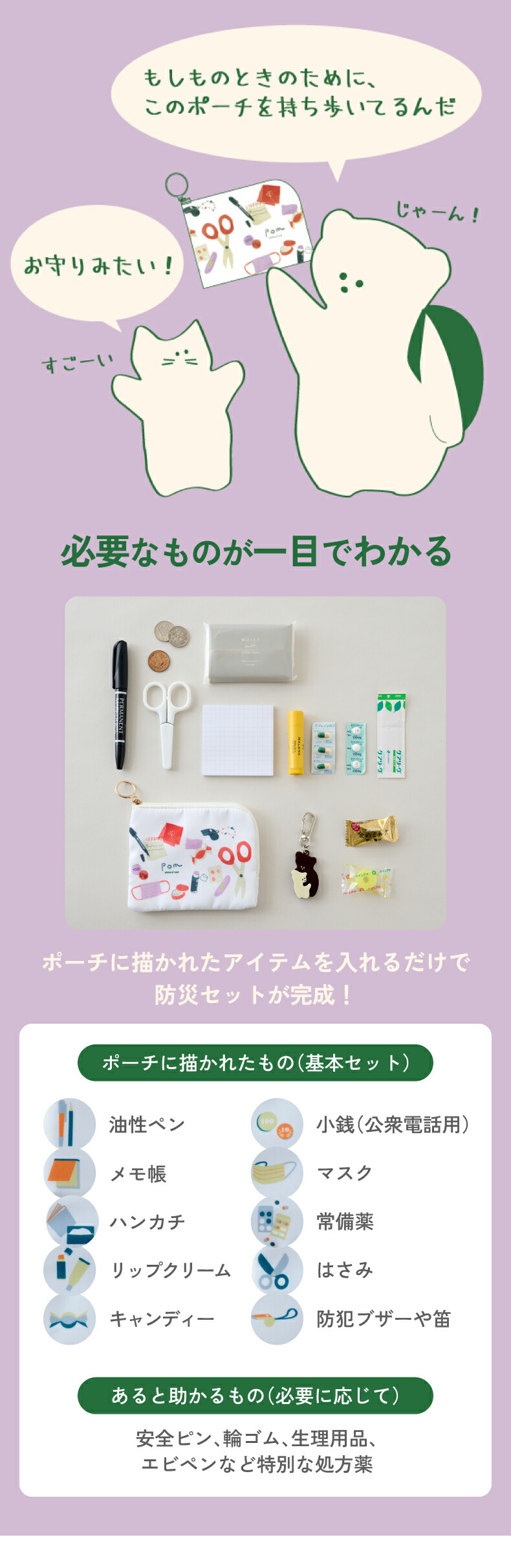 おまもりポーチ 防災グッズとしても活躍 コンパクトで持ち運びしやすい携帯ポーチ プレゼントにも最適