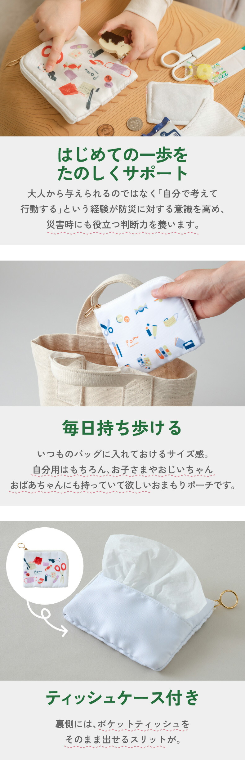 おしゃれな防災 おまもりポーチ 日本製 シンプルで可愛いデザイン 携帯やカバンに付けて備えにも