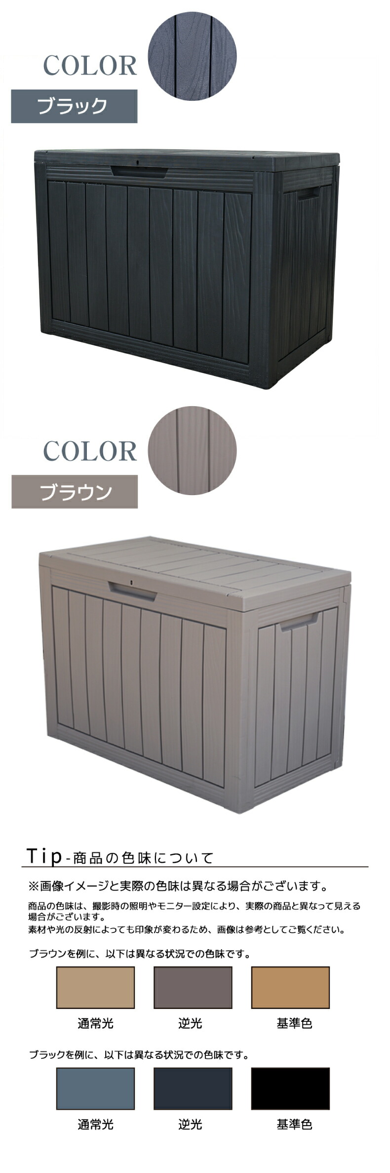 屋外収納ボックス 木目調 カラーバリエーション