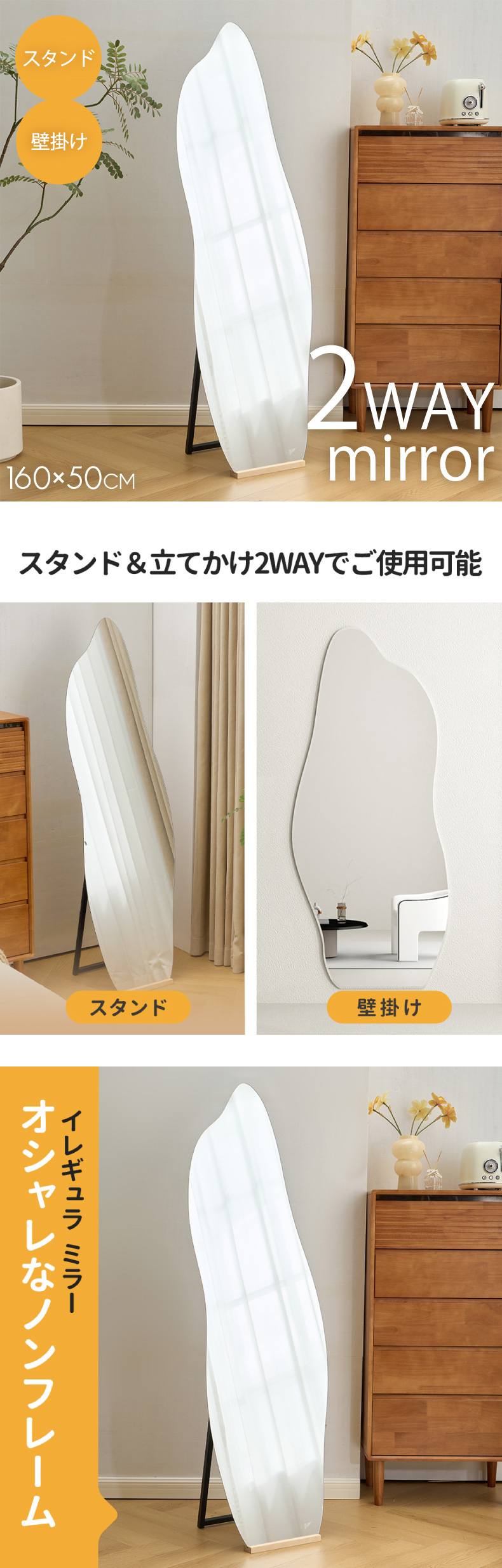 全身鏡 姿見 スタンドミラー フレームレス イレギュラー 大型 幅50×高
