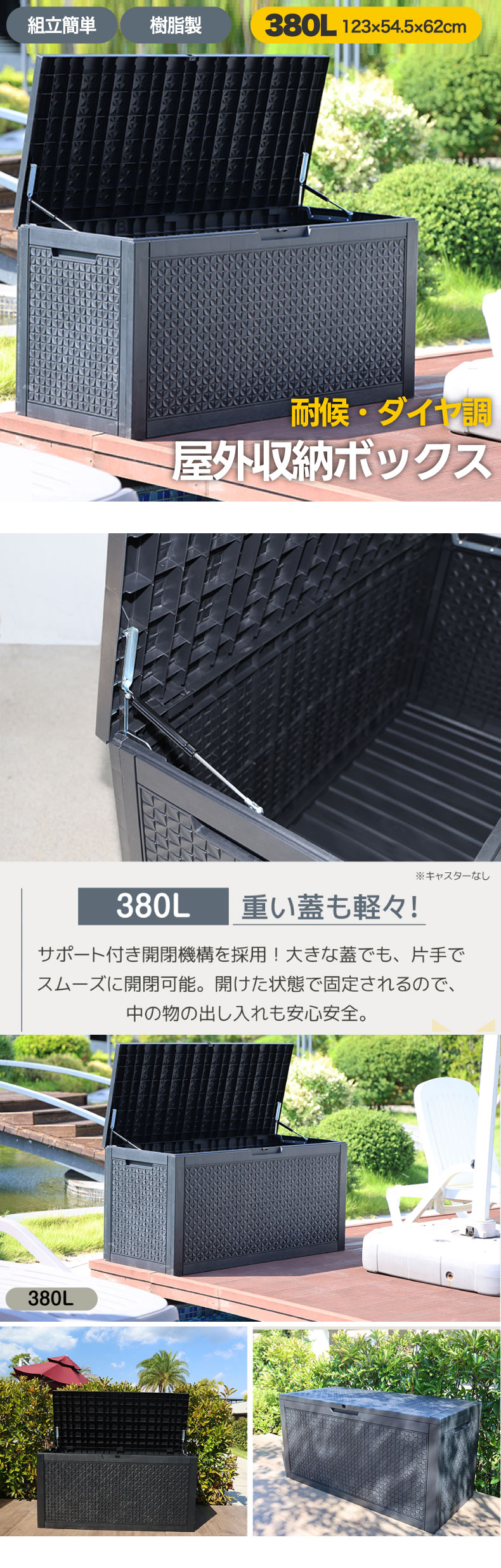収納ボックス 屋外 380L 超大容量 物置 ガーデン収納