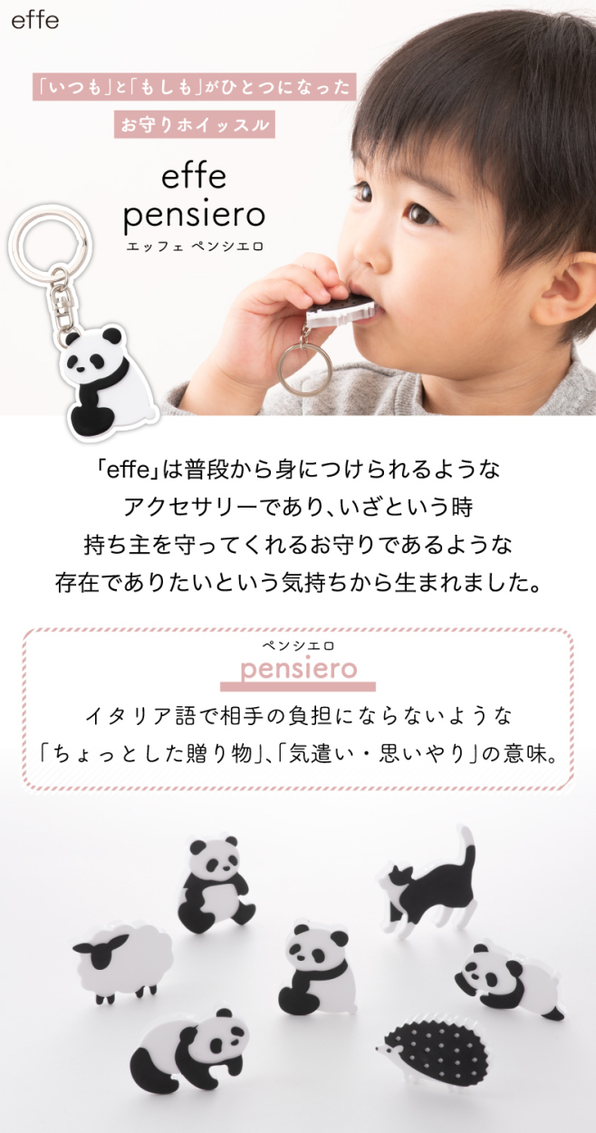 effe pensiero 笛 キーホルダー ホイッスル キーチェーン アニマル アクセサリー メガネフレーム素材 防災グッズ 防犯 お守り 日本製 防災 災害時 スポーツ アウトドア 運動会 動物 パンダ ヒツジ かわいい シンプル おしゃれ プレゼント ギフト 子供 女性