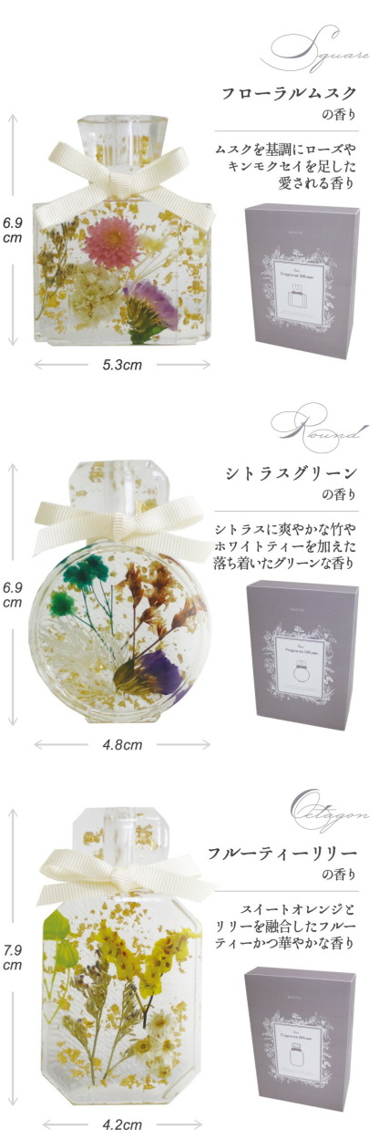 BOUTE パフューム フレグランス ディフューザー セット ハーバリウム ドライフラワー 香りアロマ 