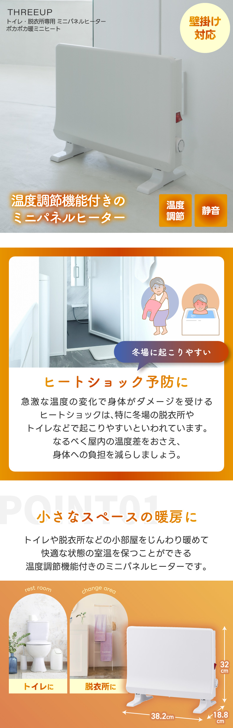トイレや脱衣所に最適なミニパネルヒーター
